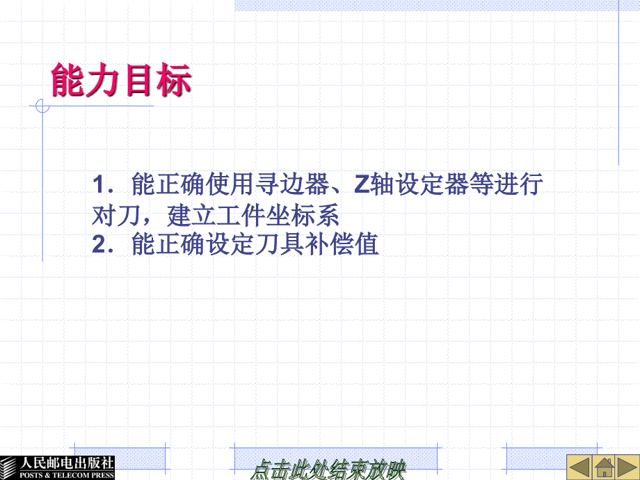 项目六数控铣床及加工中心刀具参数输入_第3页