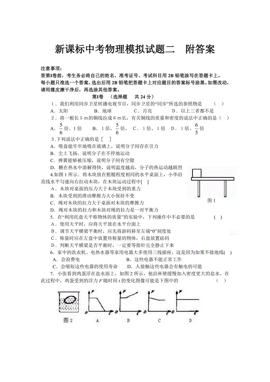 新课标中考物理模拟试题二　附答案_第1页