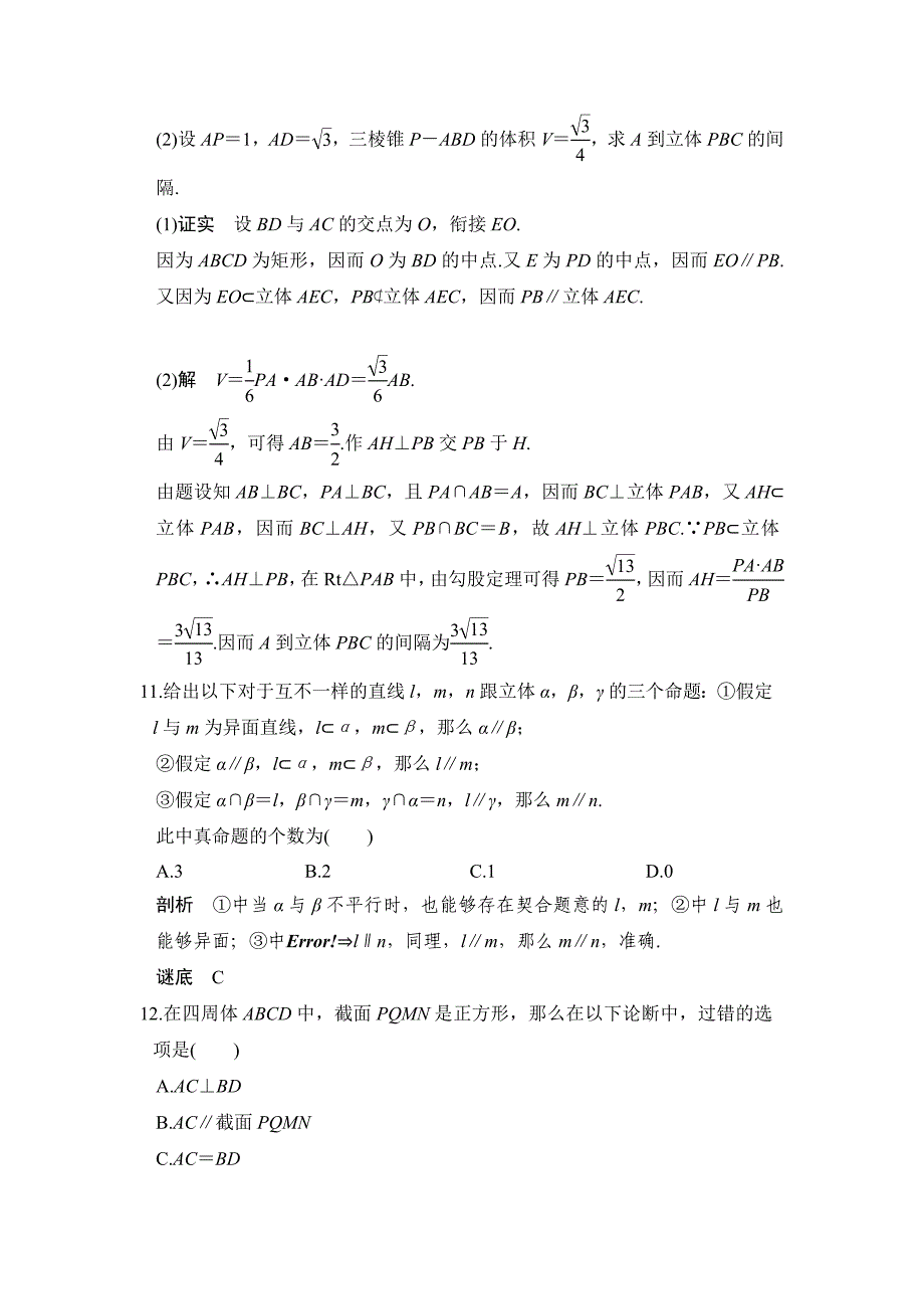 2023年部编第4讲　直线平面平行的判定及其性质.docx_第4页