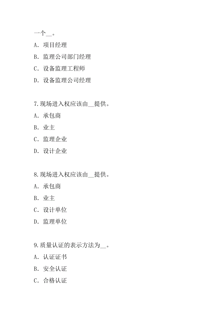 2023年设备监理师考试模拟卷（9）_第3页