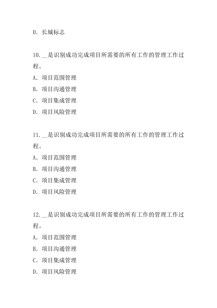 2023年设备监理师考试模拟卷（9）_第4页