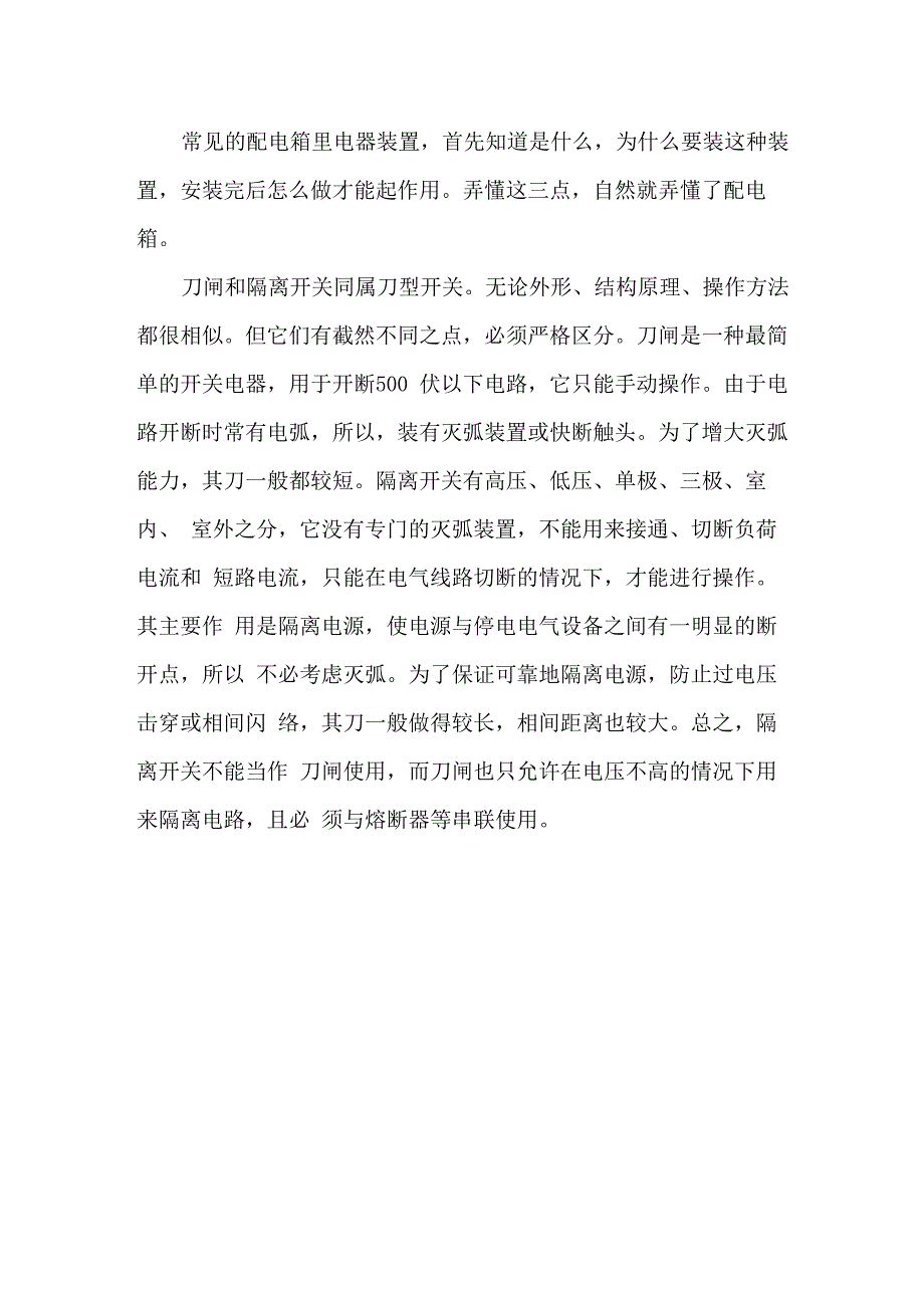 隔离开关、断路器、熔断器、漏电保护器的介绍_第3页