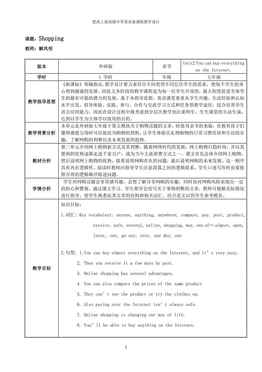解凤明Module5unit2教学设计_第1页
