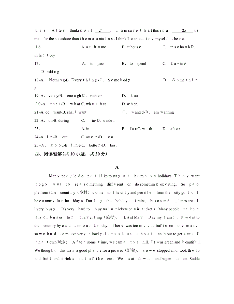 牛津深圳版七年级下册Unit2单元检测试卷含答案_第3页