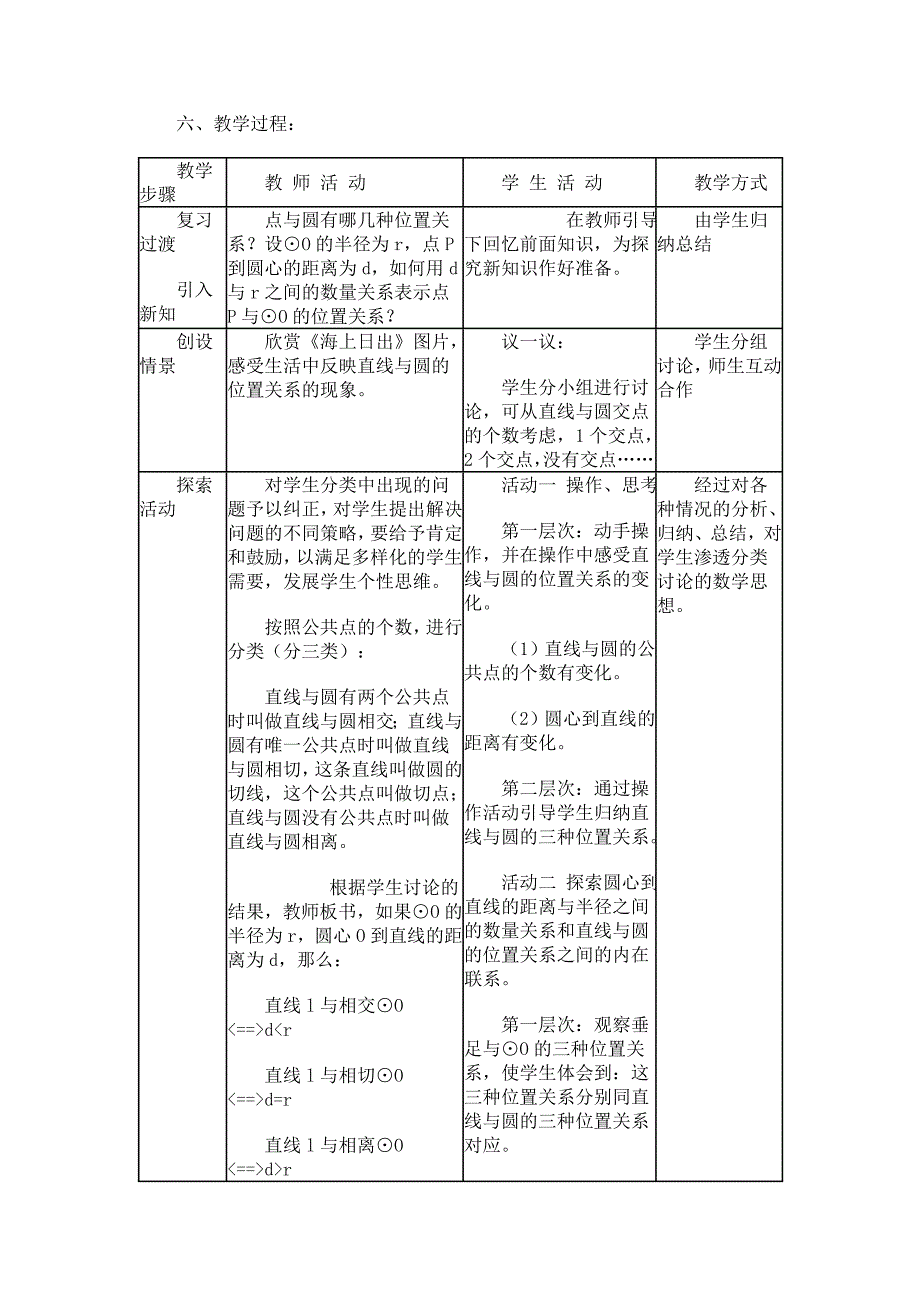 初中数学教学案例设计 (2)_第2页