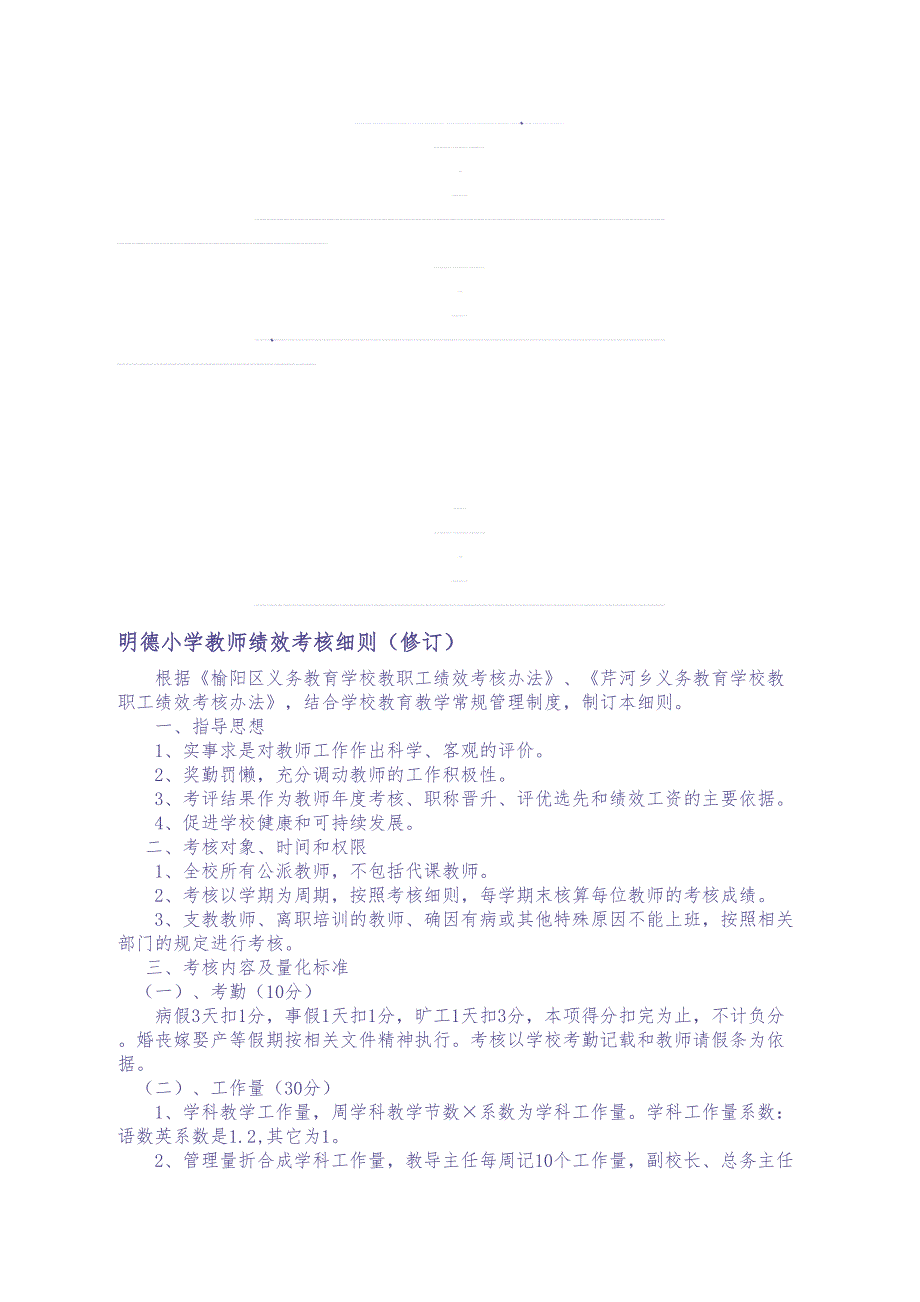 小学教师绩效考核细则 (2)（天选打工人）.docx_第1页