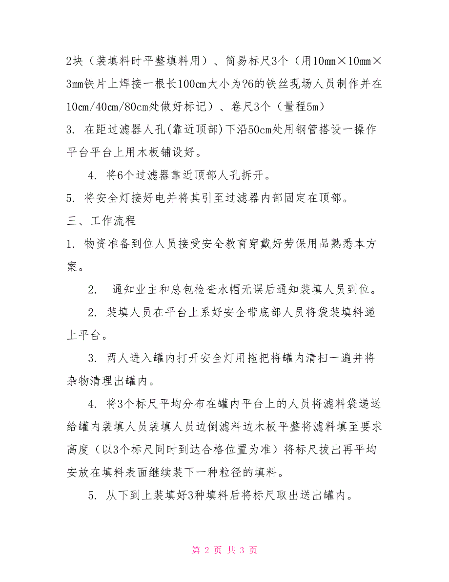 回用水系统多介质过滤器滤料装填方案_第2页