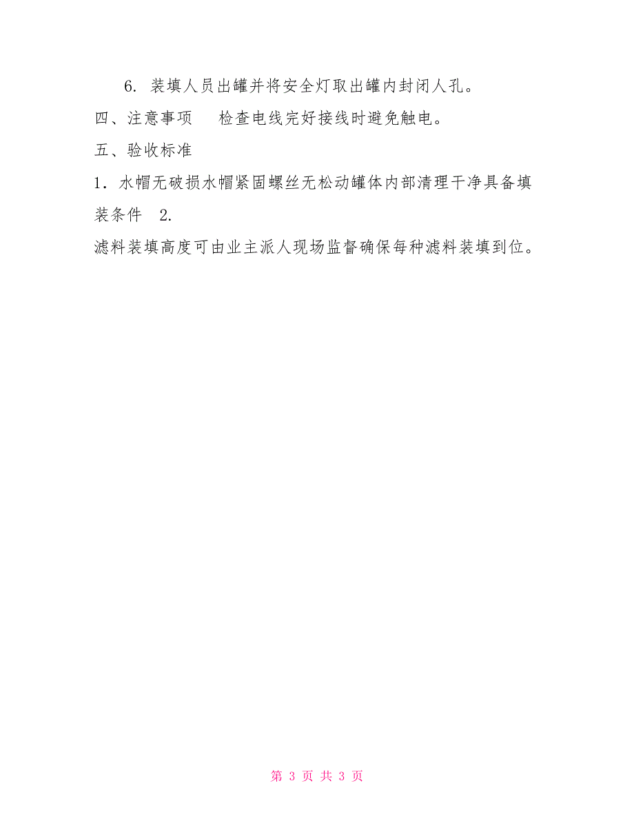 回用水系统多介质过滤器滤料装填方案_第3页