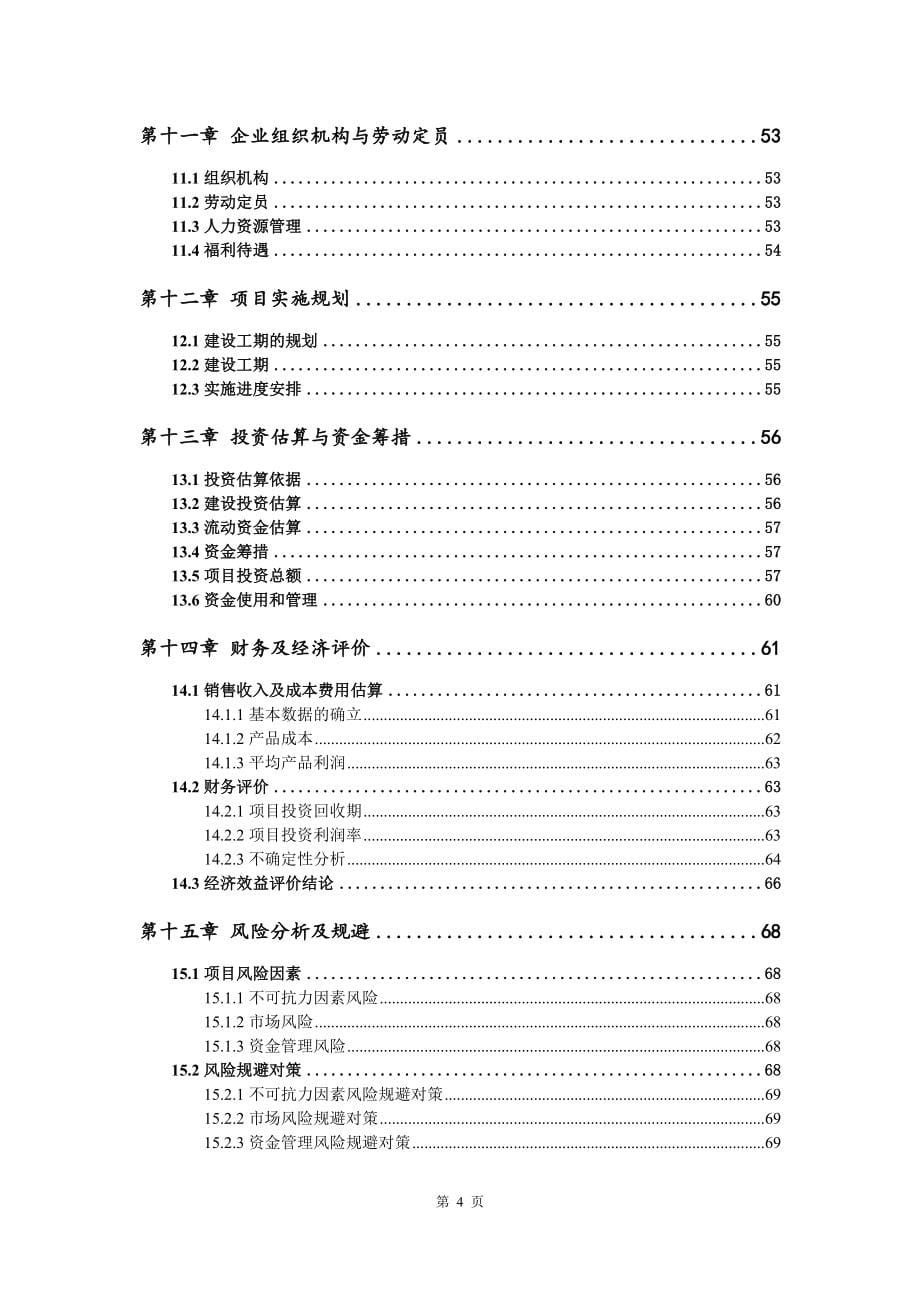 外墙保温装饰一体板生产线项目可行性研究报告建议书_第5页