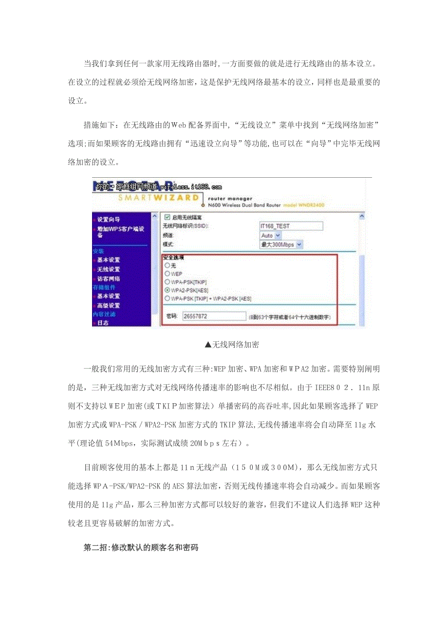 五招轻松摆平家用无线路由器安全设置_第2页