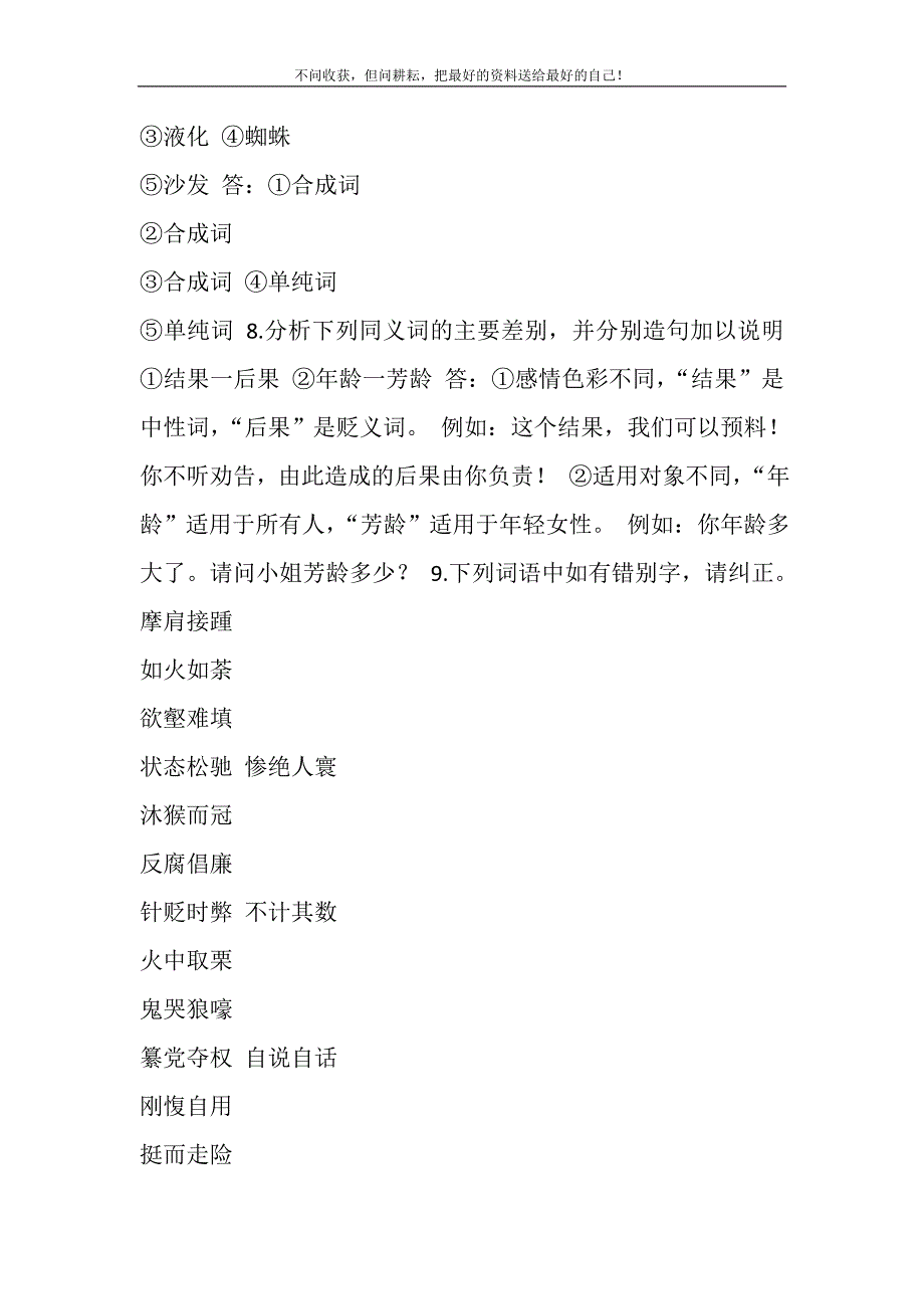 2021年1月国开（中央电大）汉语言专科《现代汉语（1）》期末考试试题及答案新编.DOC_第3页