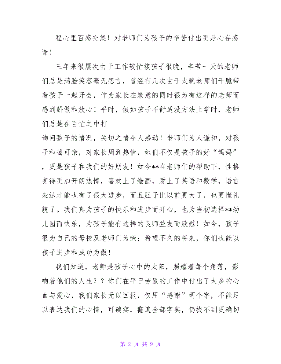 有关幼儿园家长感谢信汇总4篇.doc_第2页