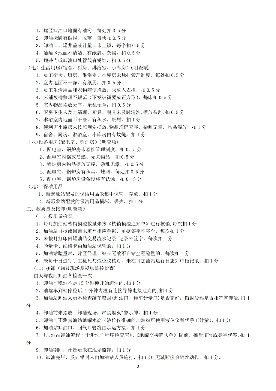 加油站现场检查细则_第3页