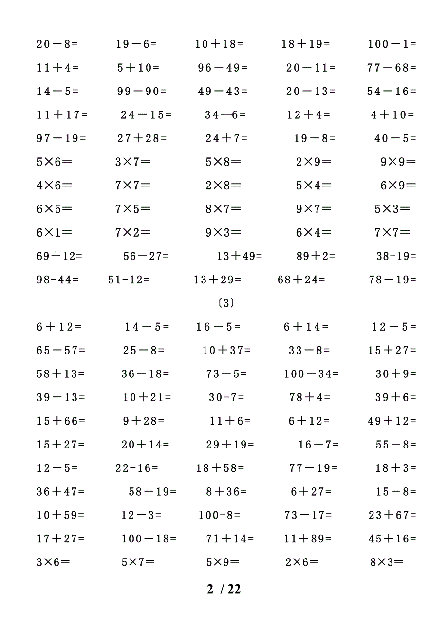 二年级下册数学口算能力快速提升训练∣全国通用_第2页