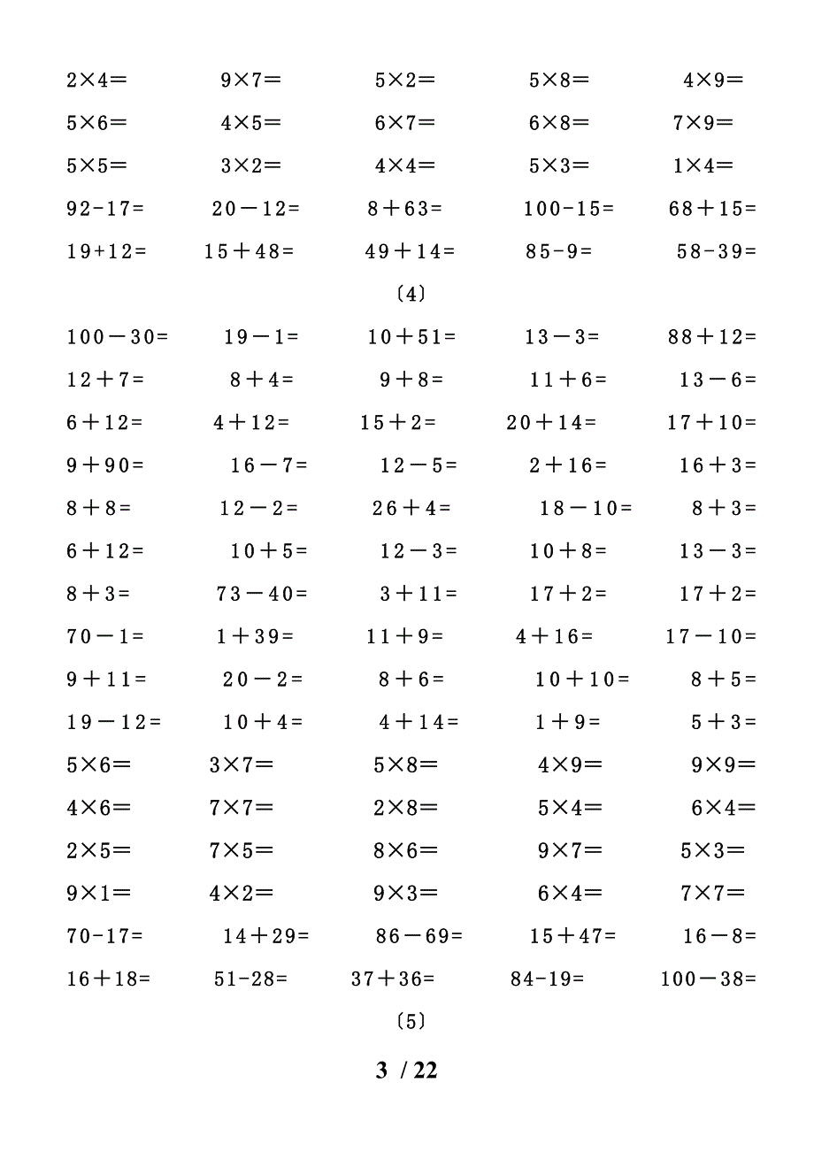 二年级下册数学口算能力快速提升训练∣全国通用_第3页