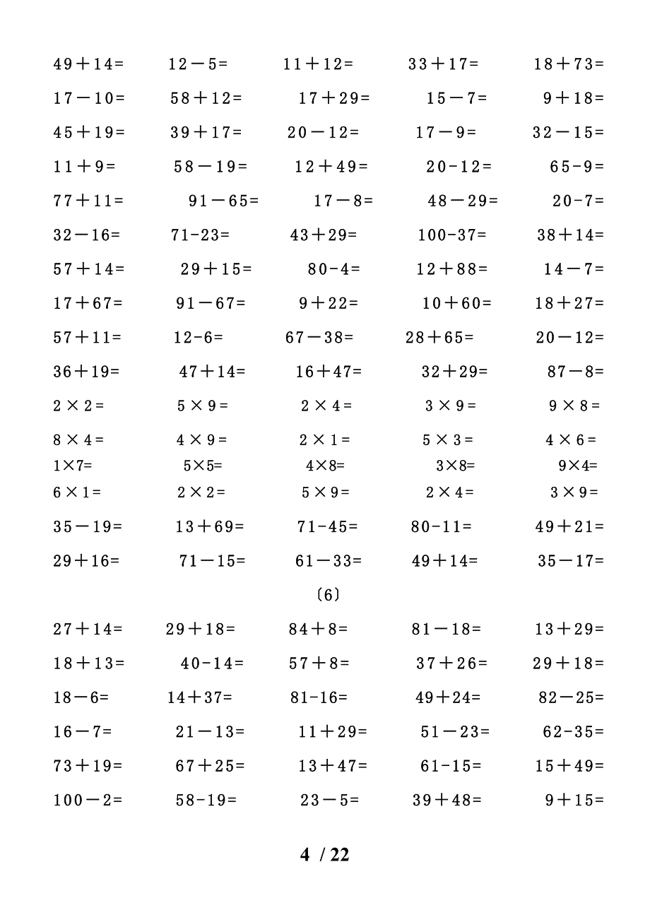 二年级下册数学口算能力快速提升训练∣全国通用_第4页