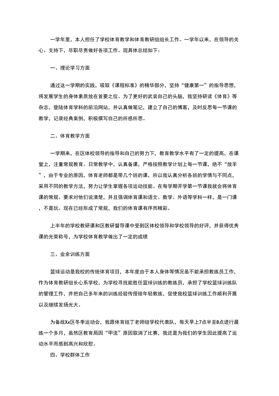 最新力争每备一节课都能够做到尽善尽美_第5页