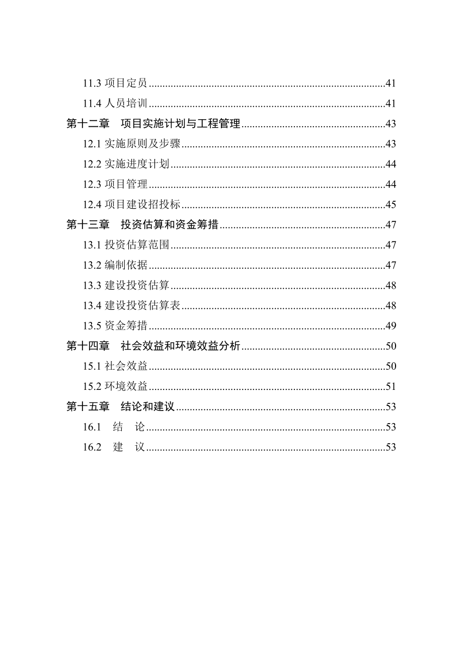 垃圾中转站建设项目可行性论证报告11234.doc_第4页