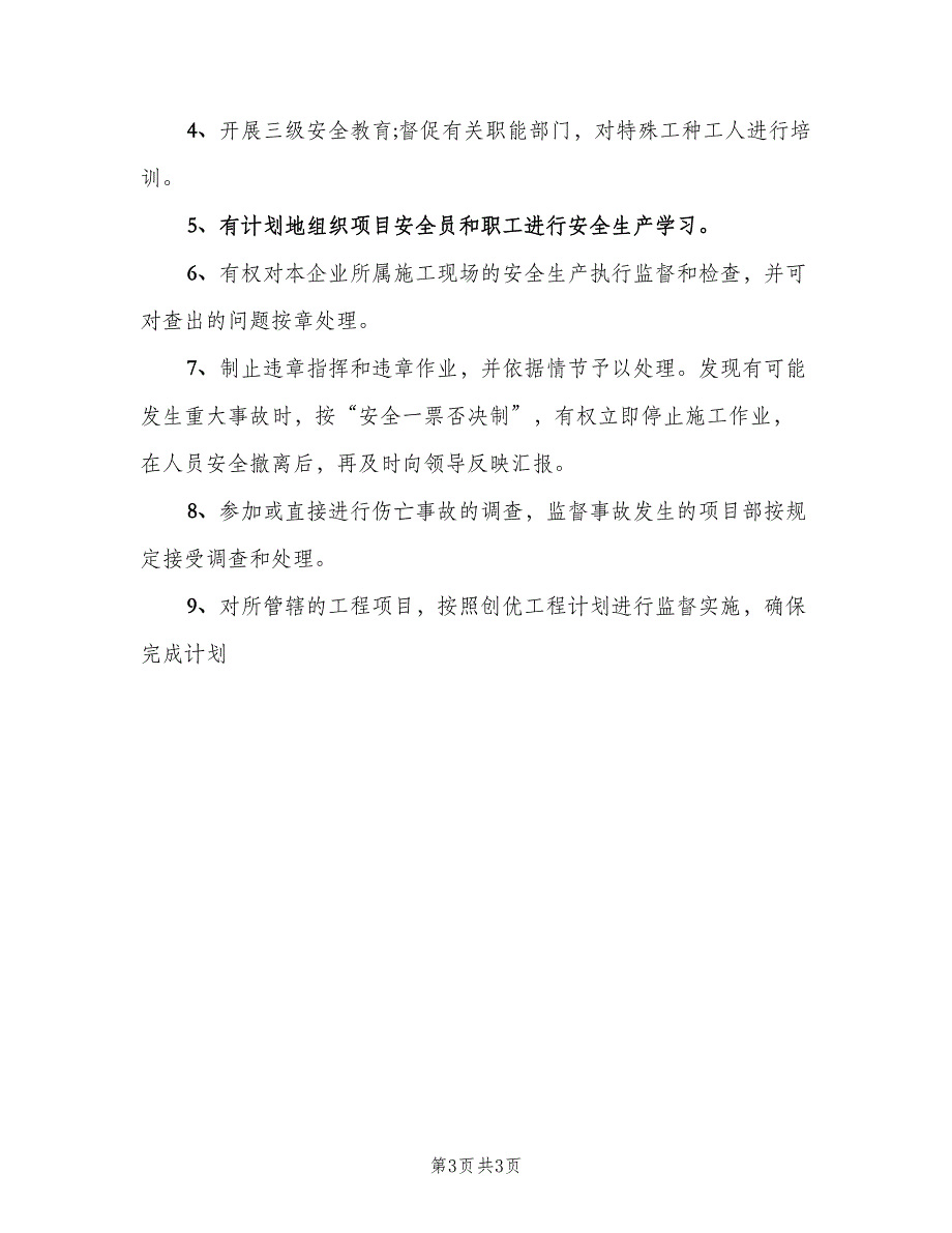 建筑工地业岗位职责范本（4篇）_第3页