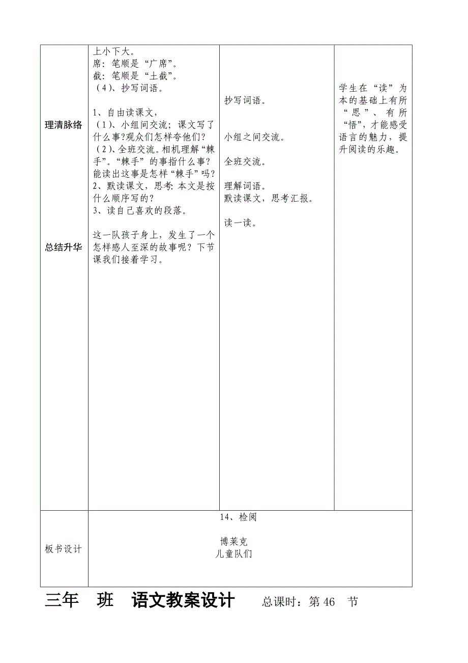 人教版三年级语文下册《检阅》教案_第2页