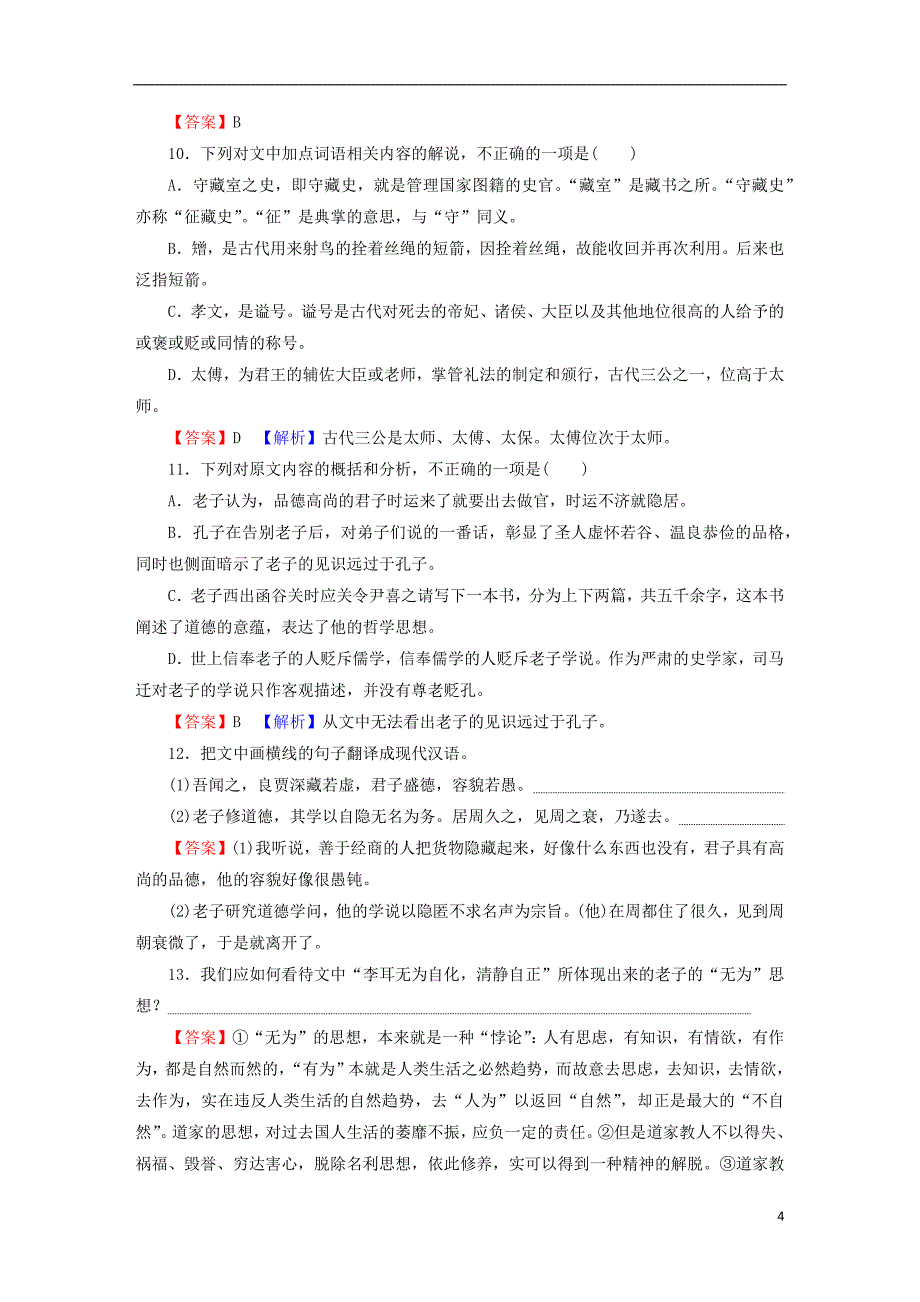 2022年秋新教材高中语文第二单元6.2五石之瓠课后集训部编版选择性必修上册_第4页