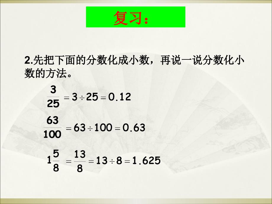 百分数与小数的互化ppt_第4页