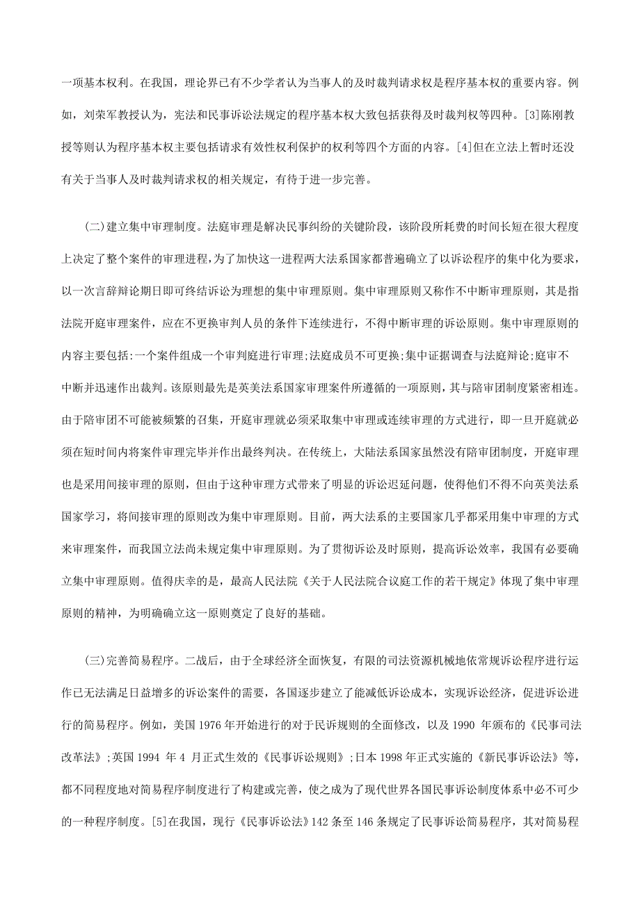 刑法诉讼我国民事诉讼法确立及时原则的制度保障_第3页