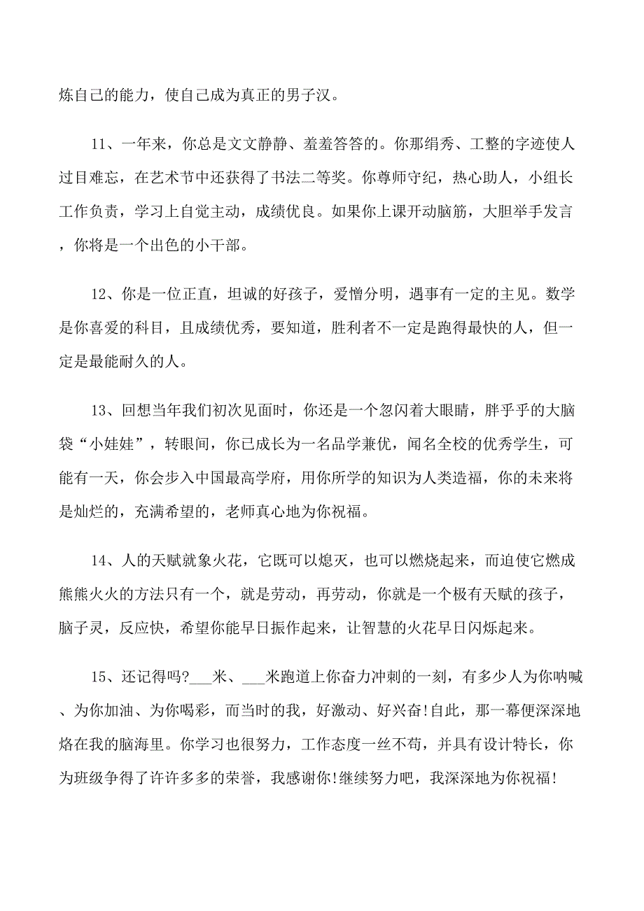 小学生经典操行评语_第3页