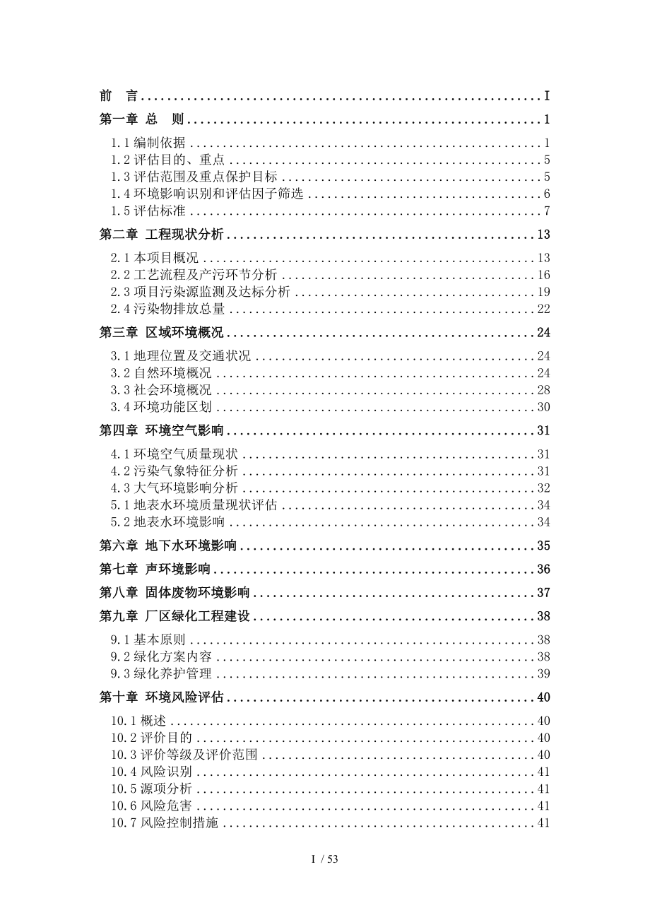 某木材加工厂项目现状环境影响评估报告.doc_第2页