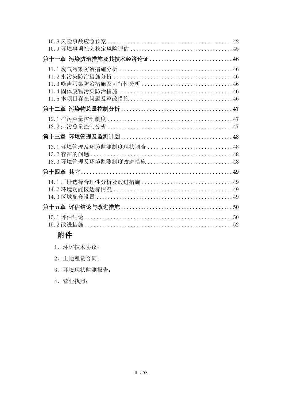 某木材加工厂项目现状环境影响评估报告.doc_第3页