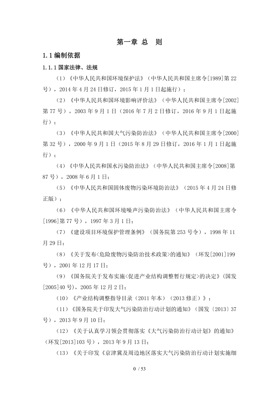 某木材加工厂项目现状环境影响评估报告.doc_第4页