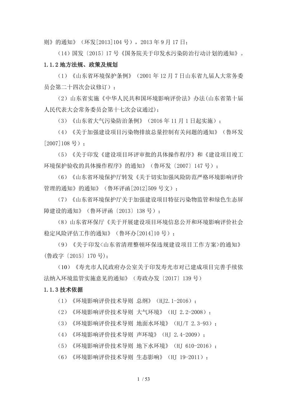 某木材加工厂项目现状环境影响评估报告.doc_第5页