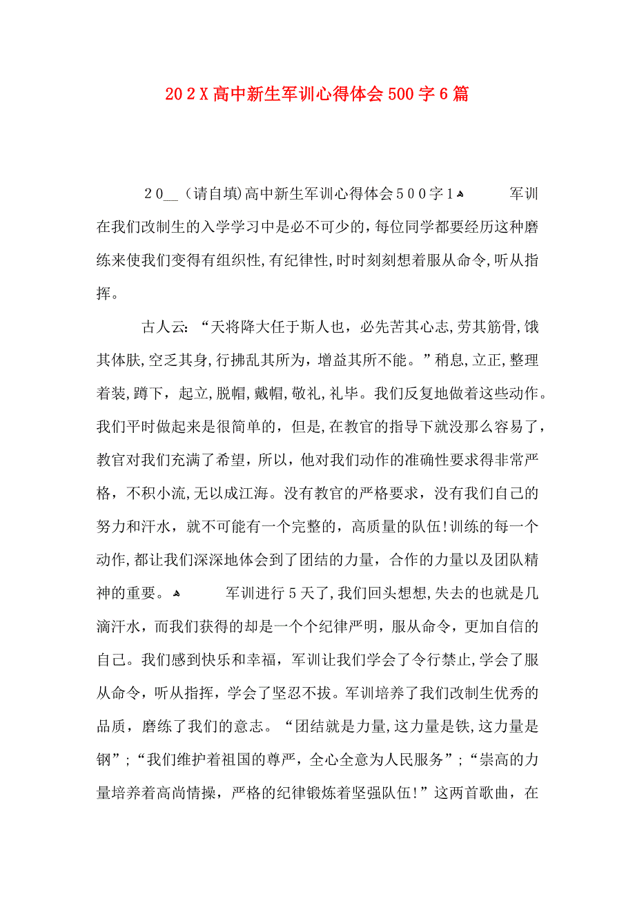 高中新生军训心得体会500字6篇_第1页