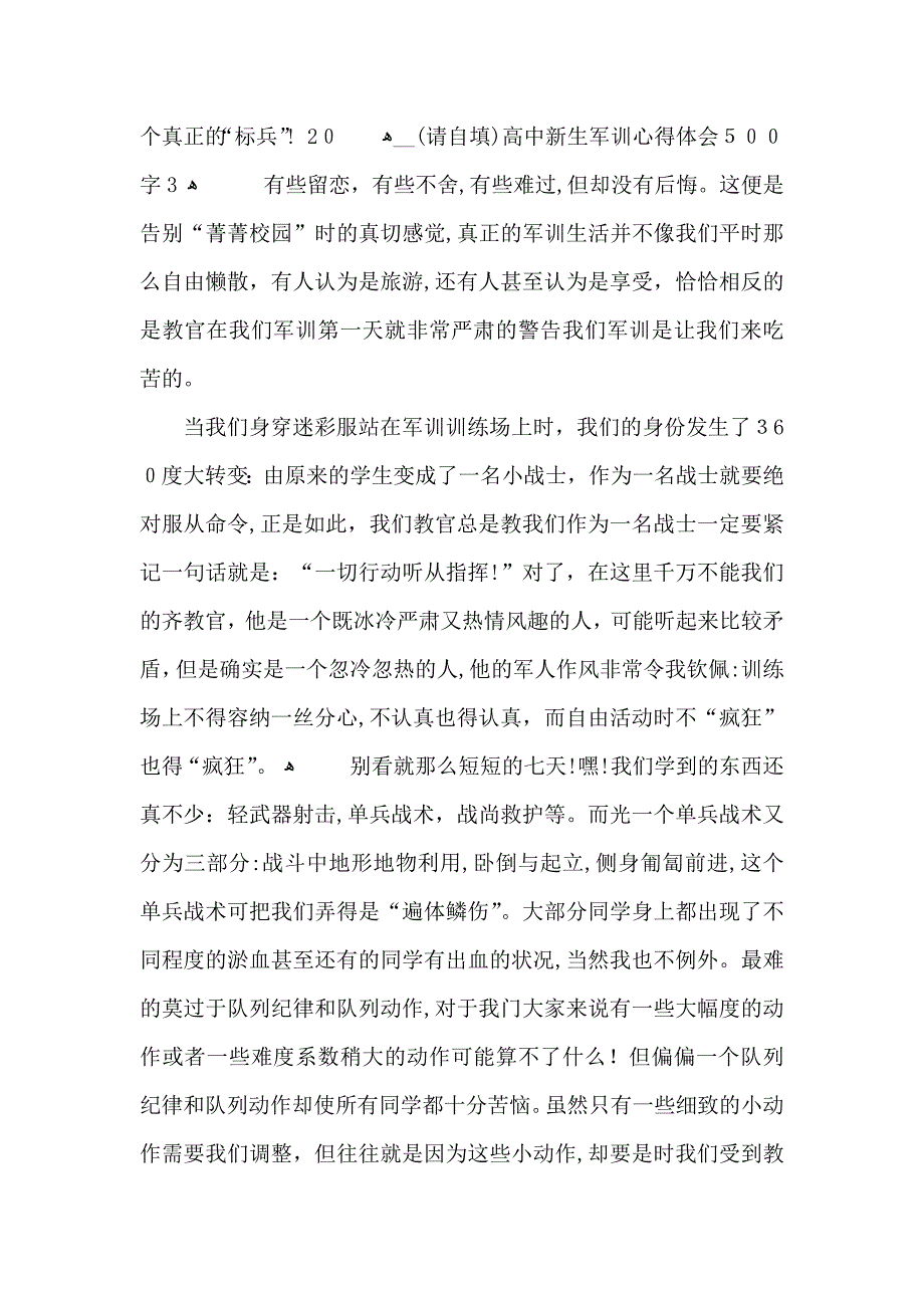 高中新生军训心得体会500字6篇_第3页