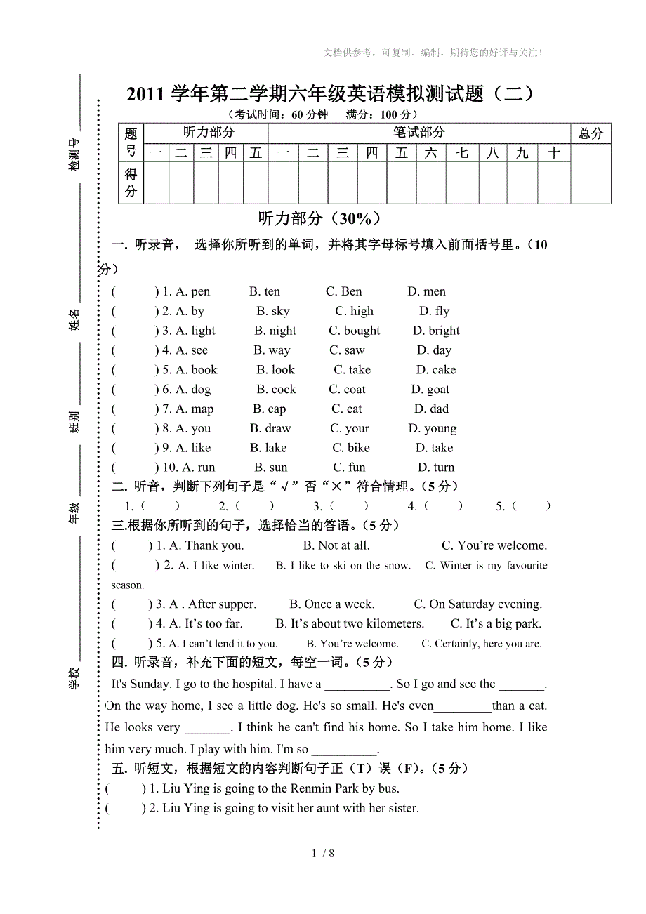 2011学年第二学期六年级英语模拟测试题(二)_第1页