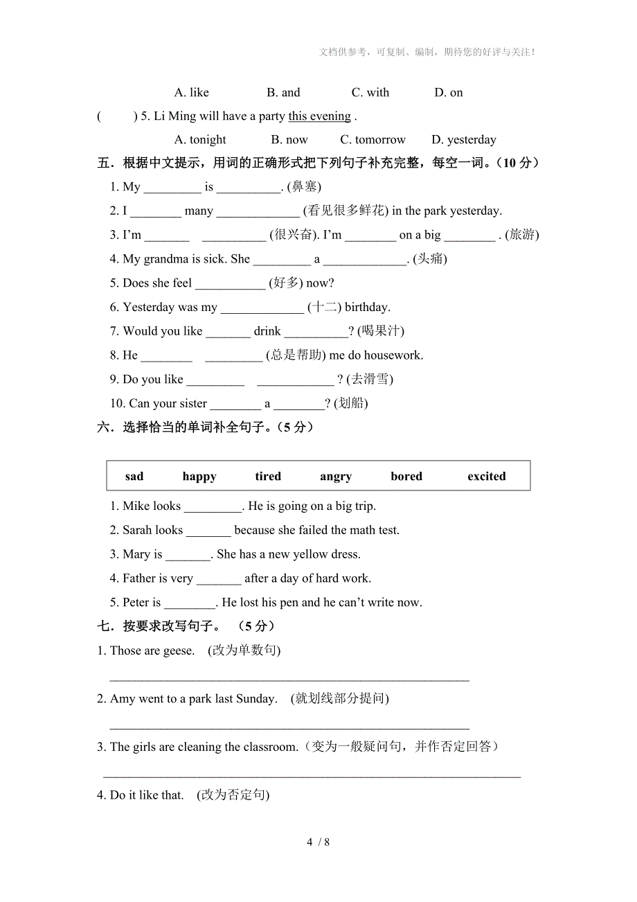 2011学年第二学期六年级英语模拟测试题(二)_第4页