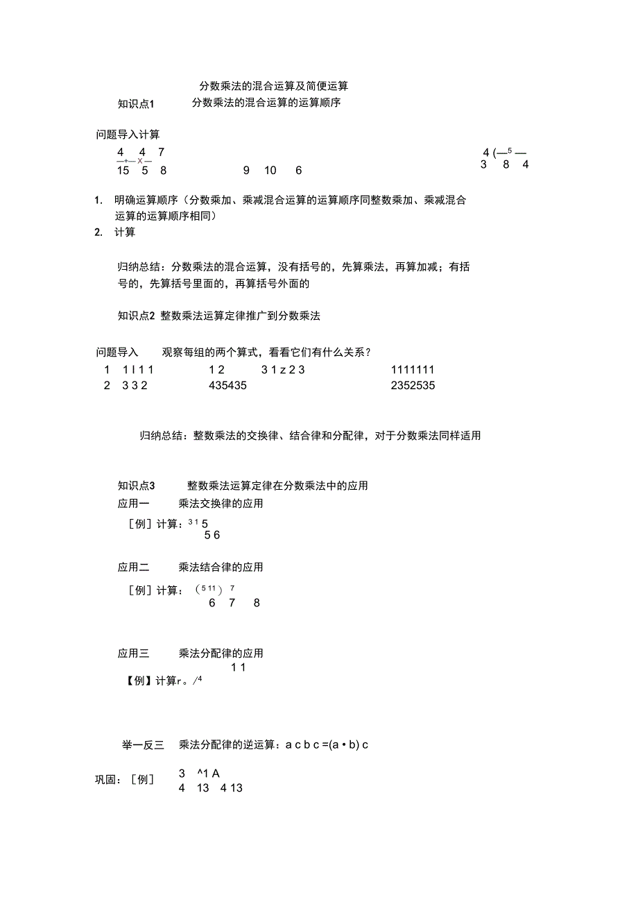 分数乘法的混合运算及简便运算_第1页