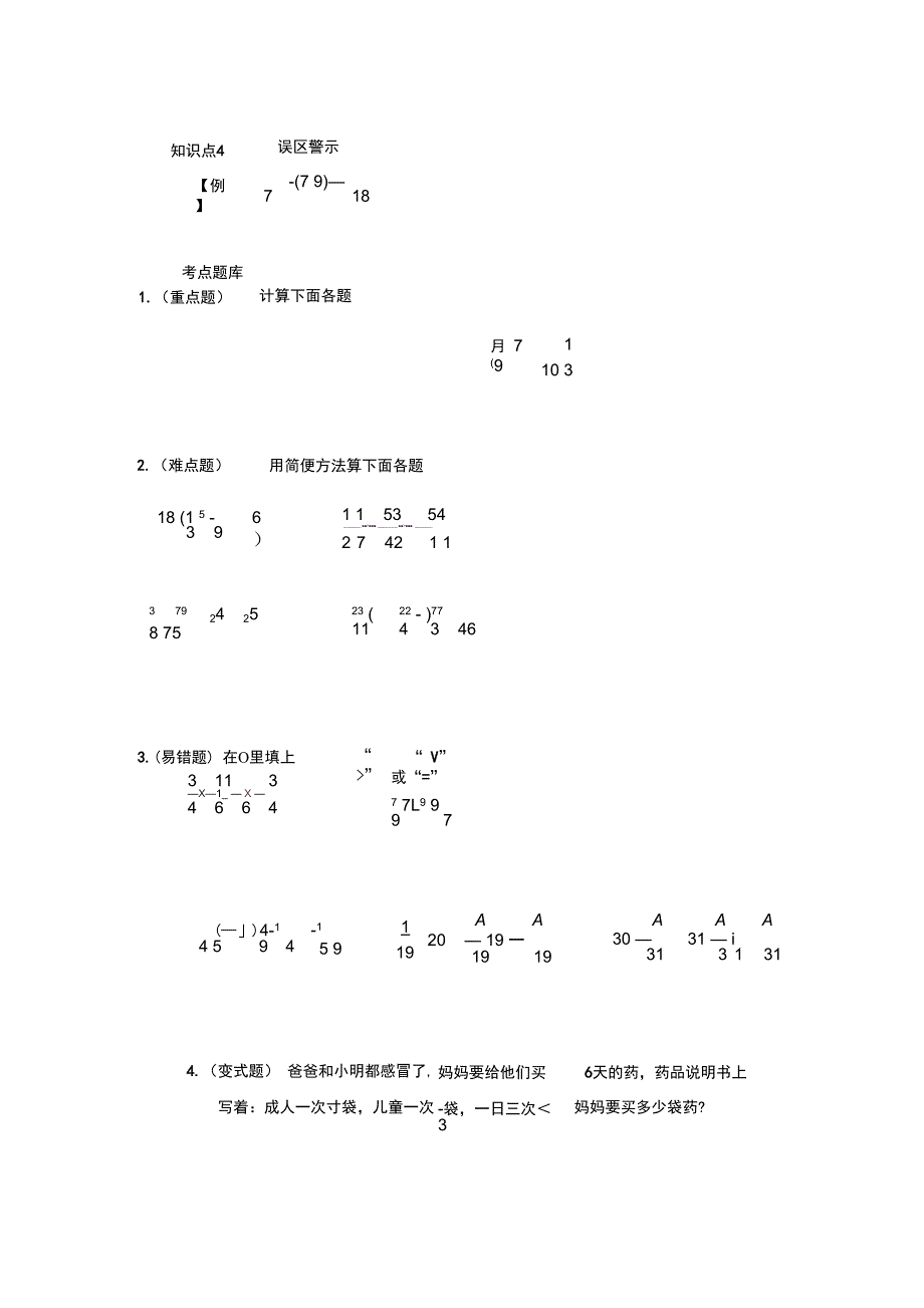 分数乘法的混合运算及简便运算_第2页