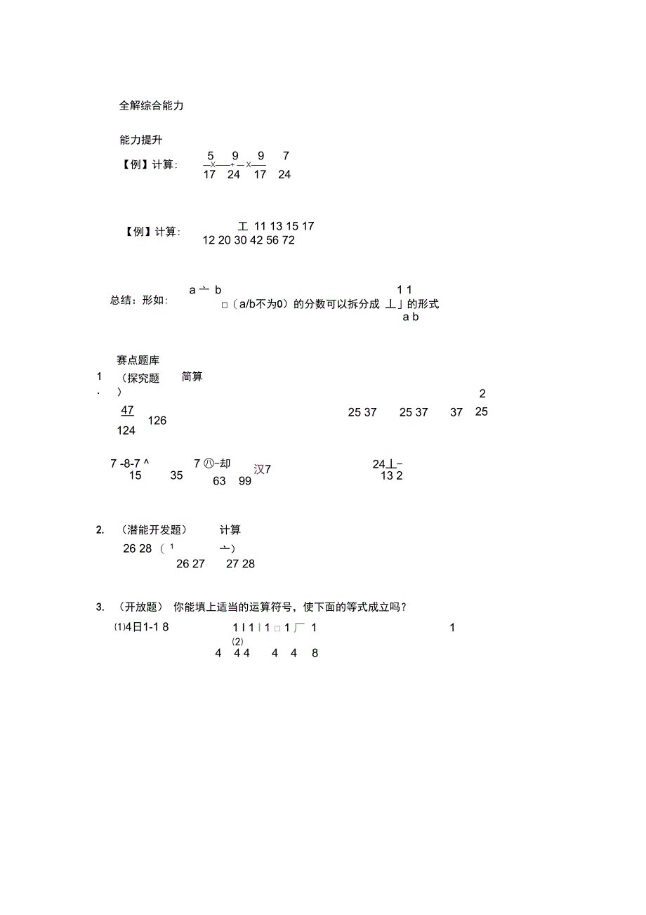 分数乘法的混合运算及简便运算_第3页