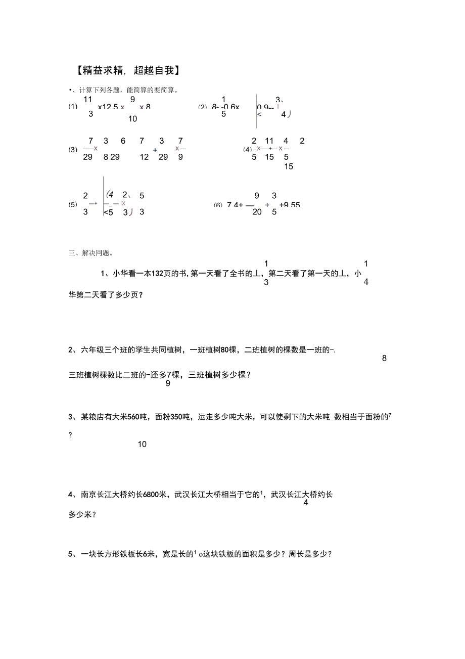 分数乘法的混合运算及简便运算_第5页