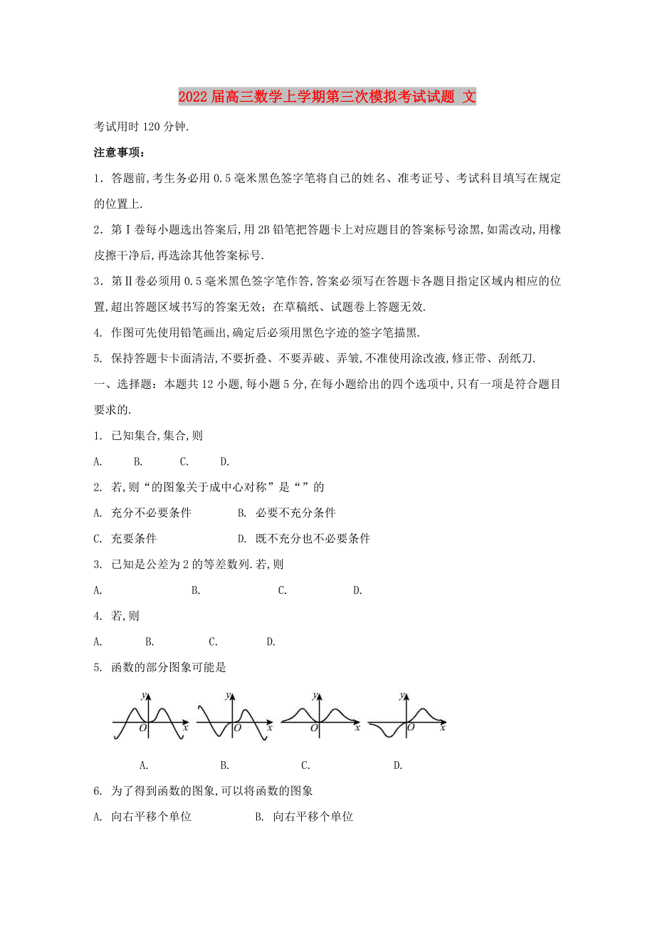 2022届高三数学上学期第三次模拟考试试题 文_第1页