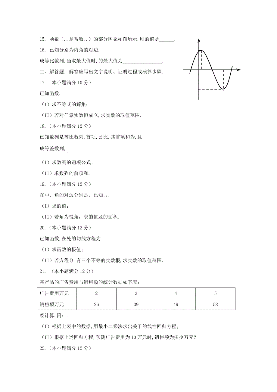 2022届高三数学上学期第三次模拟考试试题 文_第3页