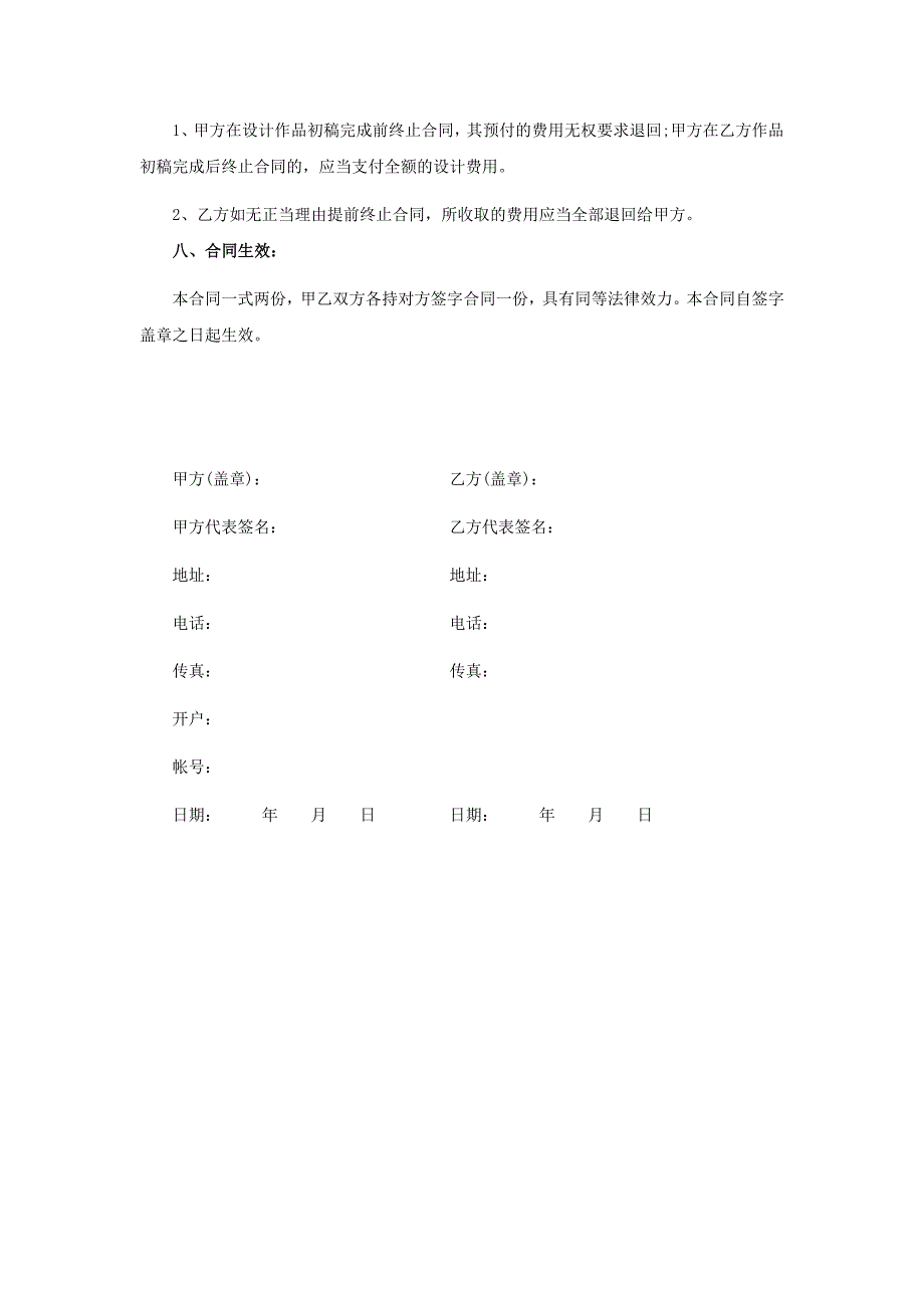 设计类合同模板.docx_第3页