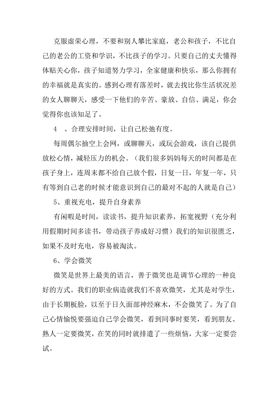 教师如何面对职业倦怠.doc_第4页