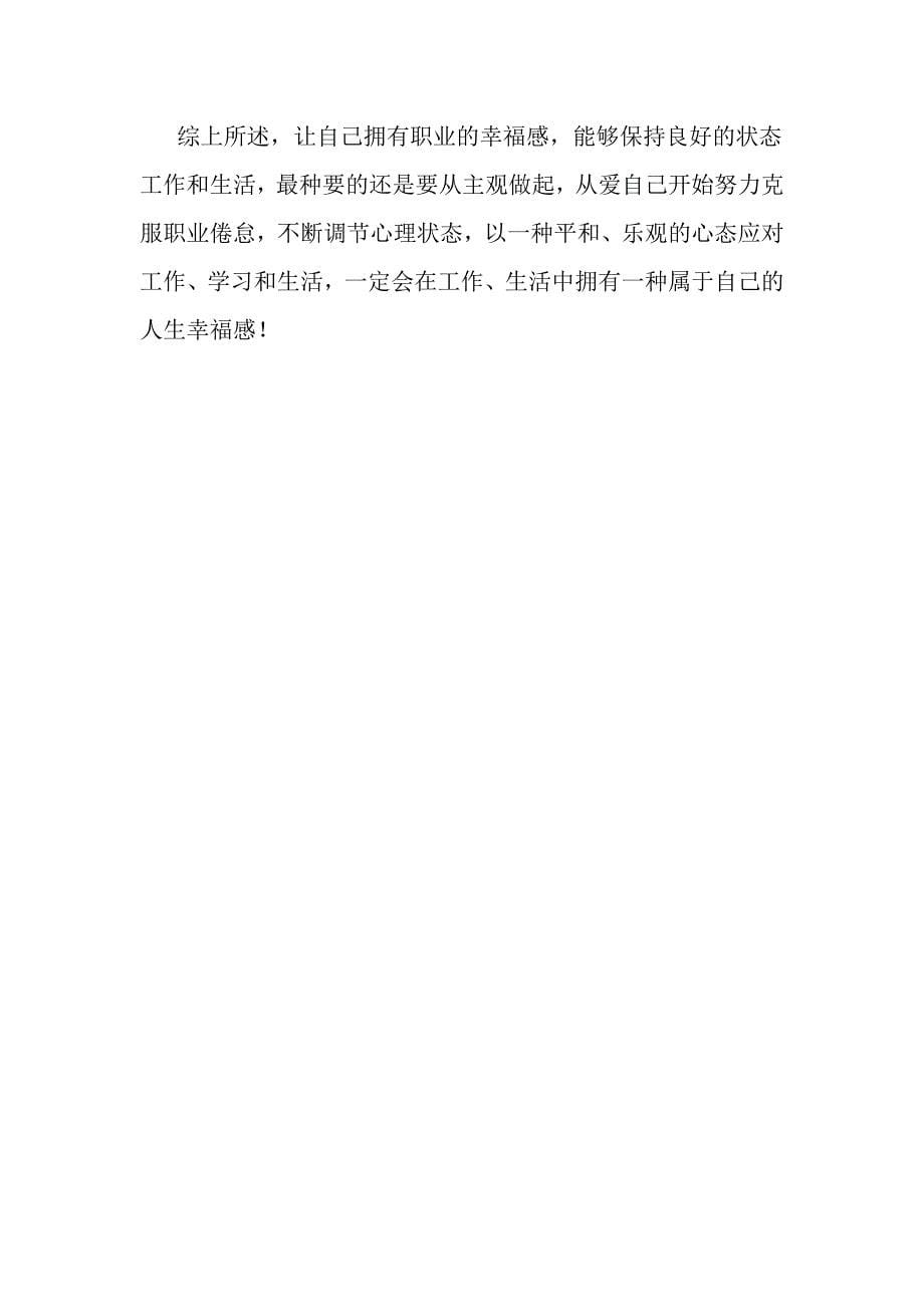 教师如何面对职业倦怠.doc_第5页