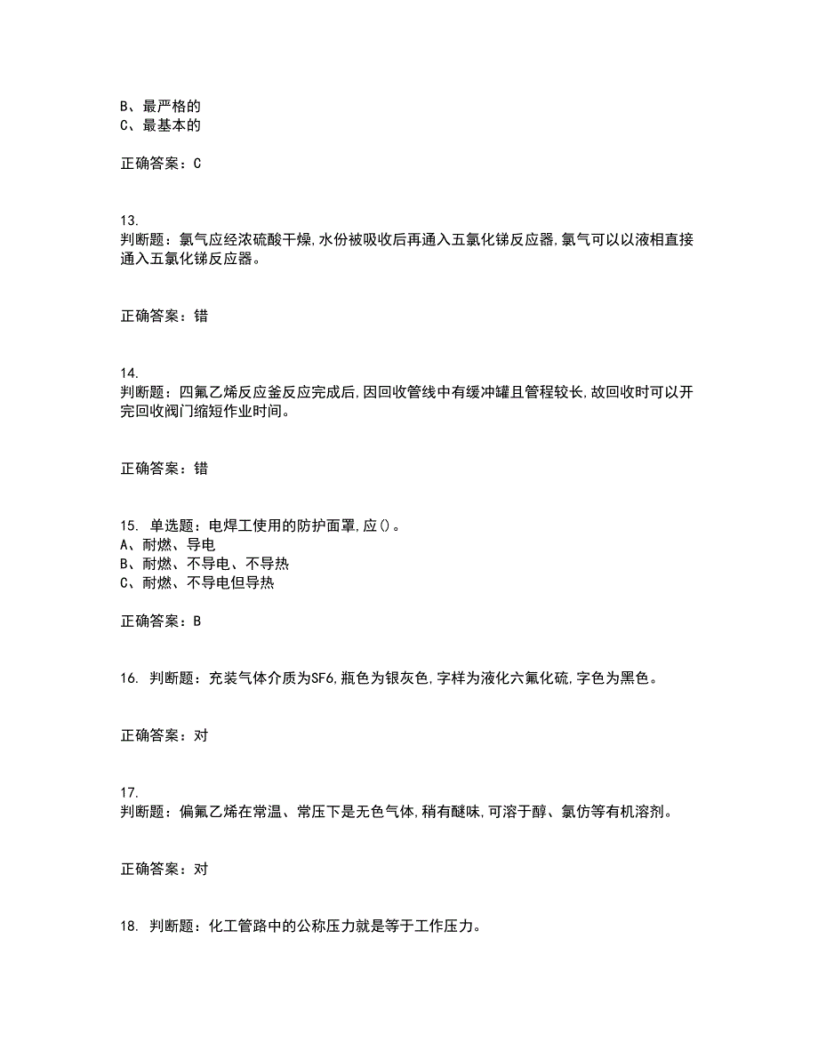 氟化工艺作业安全生产考前冲刺密押卷含答案98_第3页