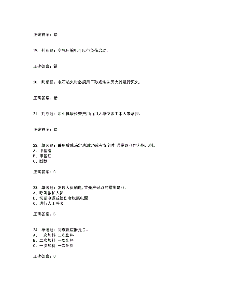 氟化工艺作业安全生产考前冲刺密押卷含答案98_第4页