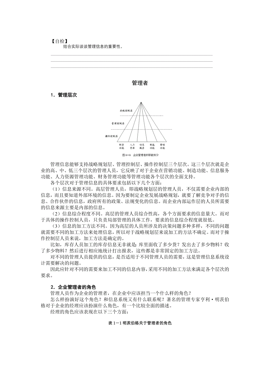 管理信息系统培训课程_第4页