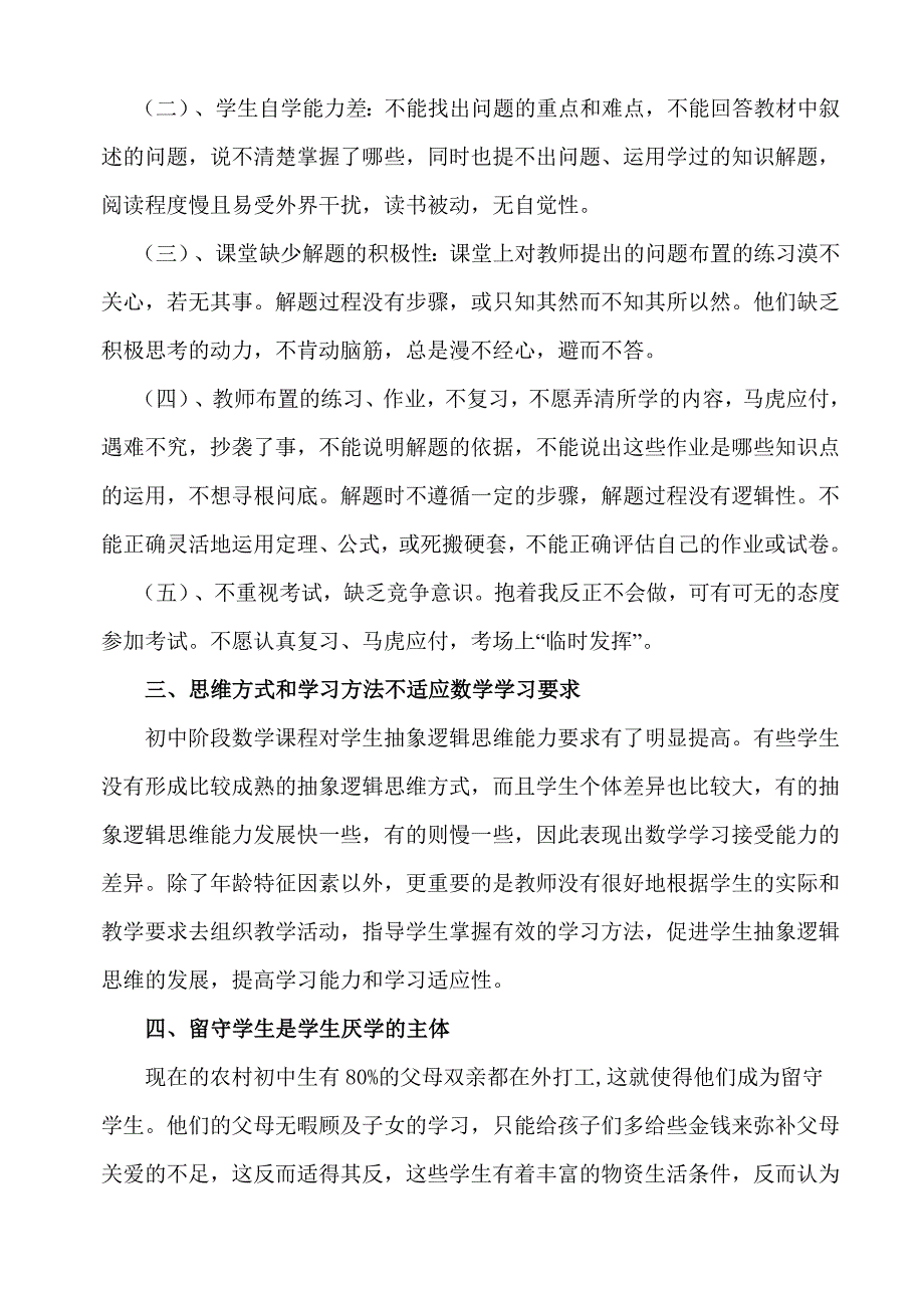 浅析农村初中生对数学厌学的原因及教学对策.doc_第2页