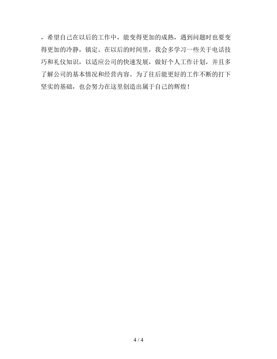 酒店前台员工年终工作总结精选(五).doc_第4页